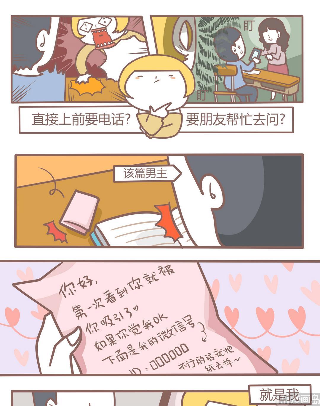 《忧郁日记》第97话恋爱指南2 第4页
