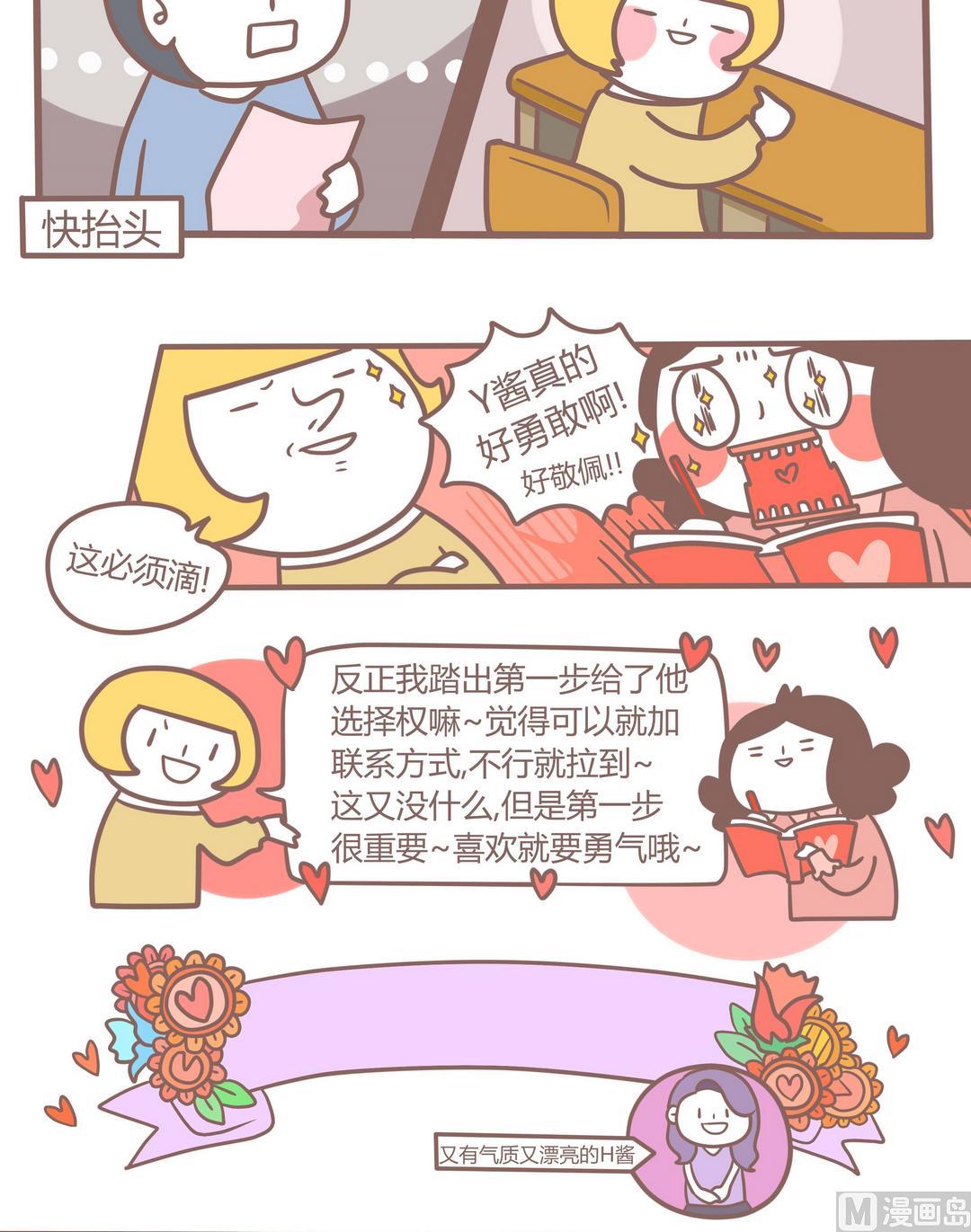 《忧郁日记》第97话恋爱指南2 第5页