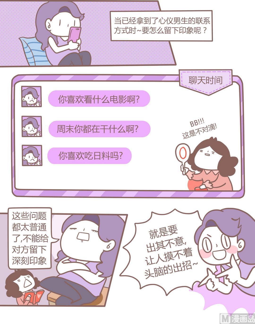 《忧郁日记》第97话恋爱指南2 第6页