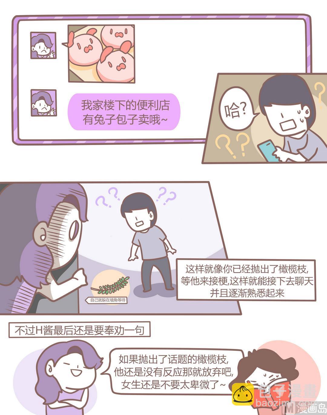 《忧郁日记》第97话恋爱指南2 第7页