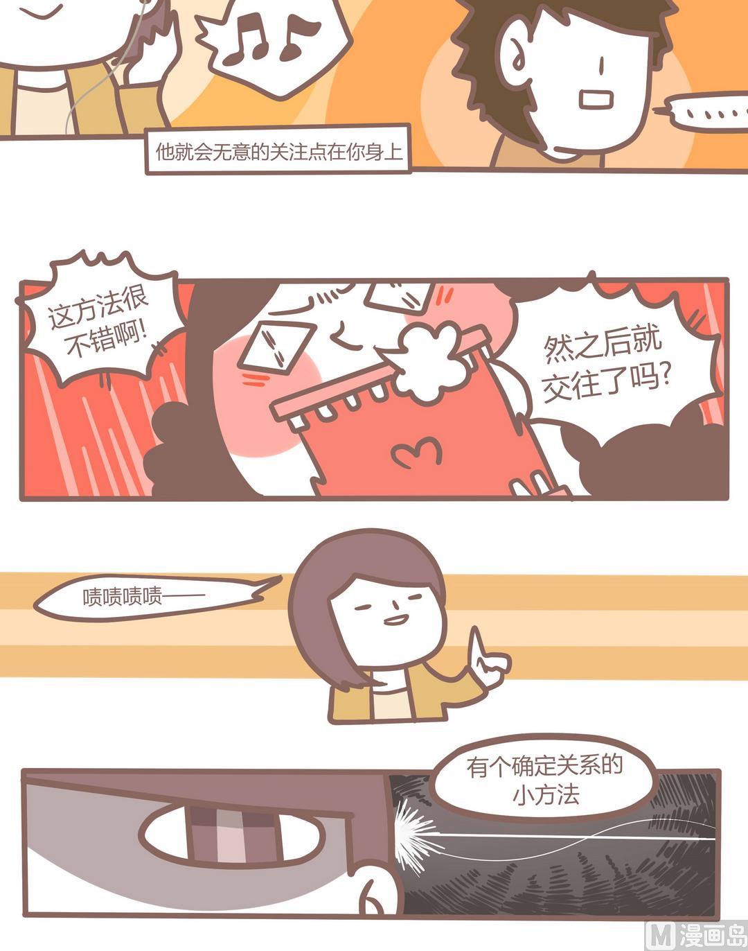 《忧郁日记》第97话恋爱指南2 第9页