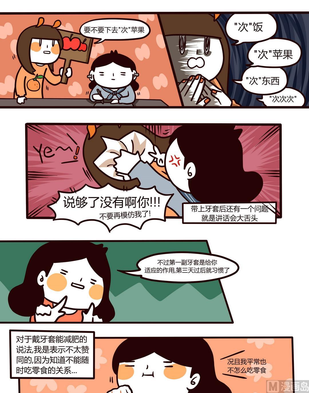 《忧郁日记》第99话原来是牙套！ 第10页