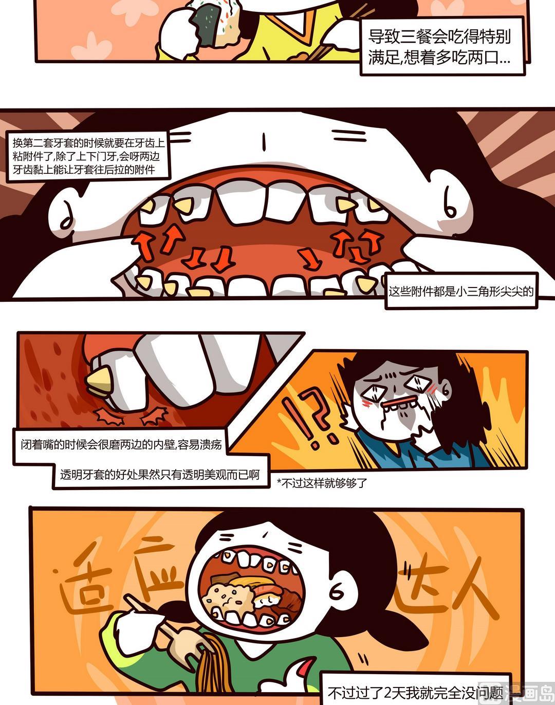 《忧郁日记》第99话原来是牙套！ 第11页