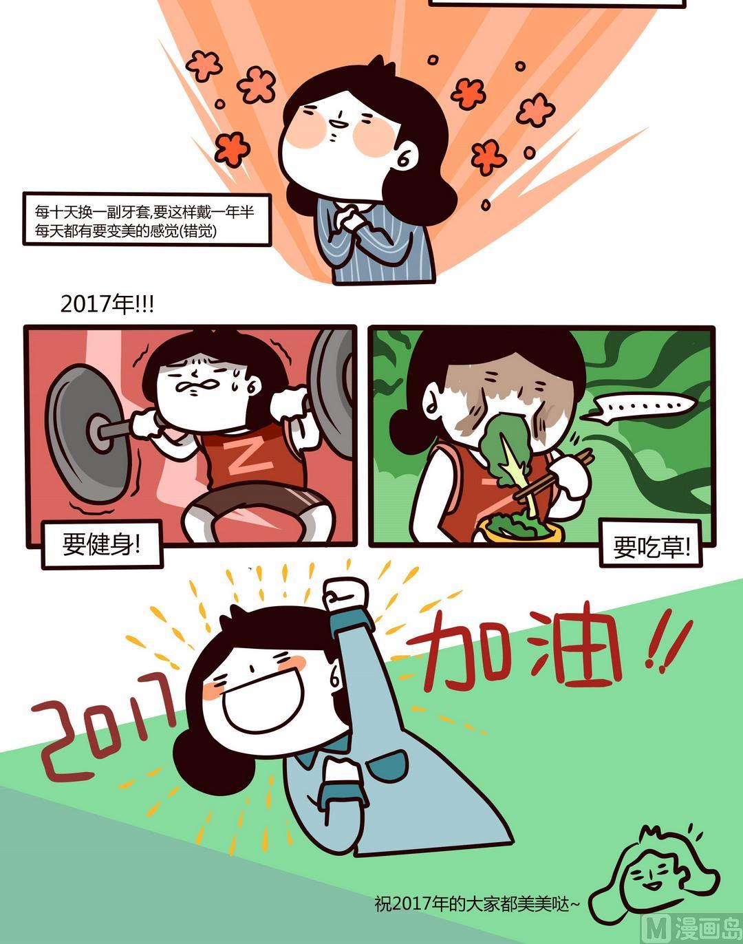 《忧郁日记》第99话原来是牙套！ 第12页