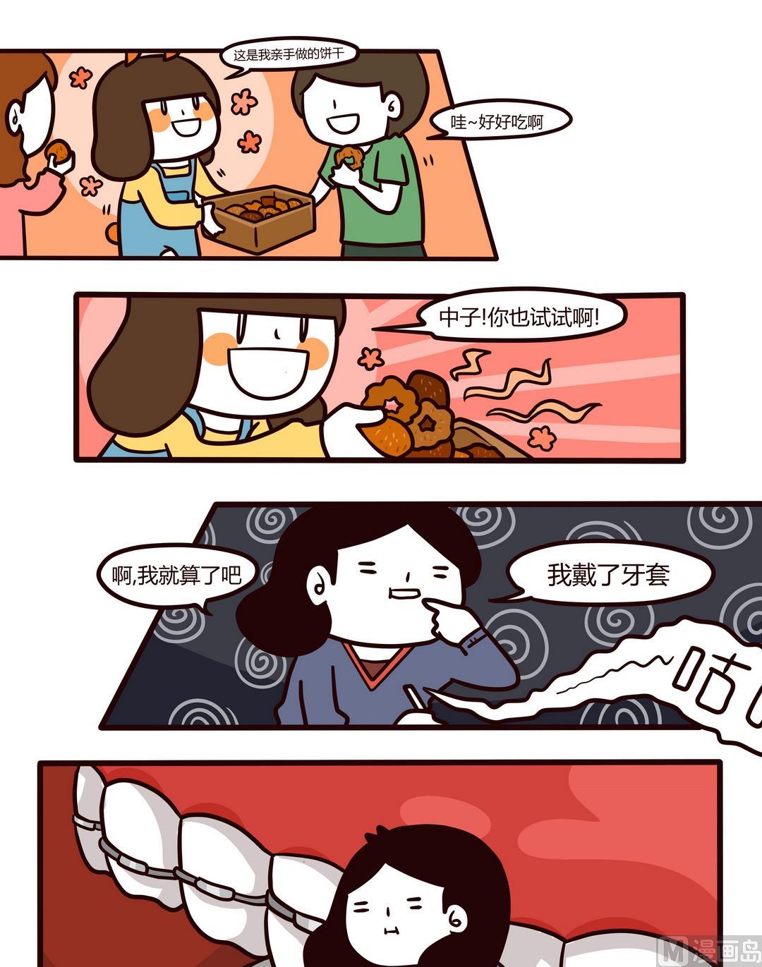 《忧郁日记》第99话原来是牙套！ 第1页