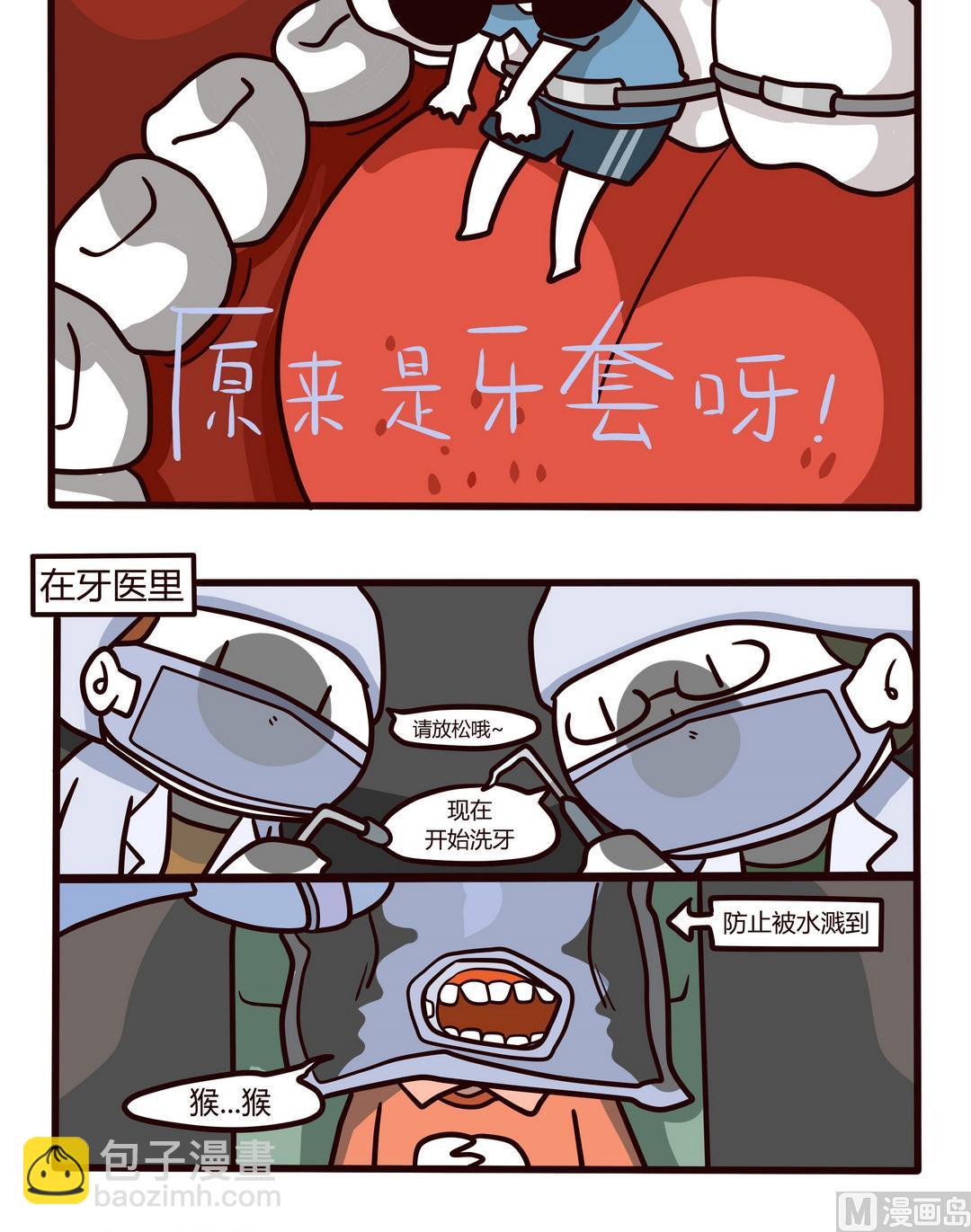 《忧郁日记》第99话原来是牙套！ 第2页