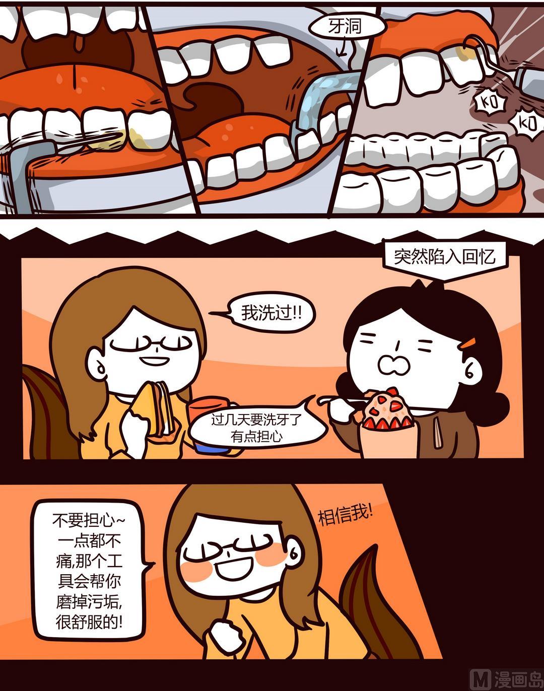 《忧郁日记》第99话原来是牙套！ 第3页