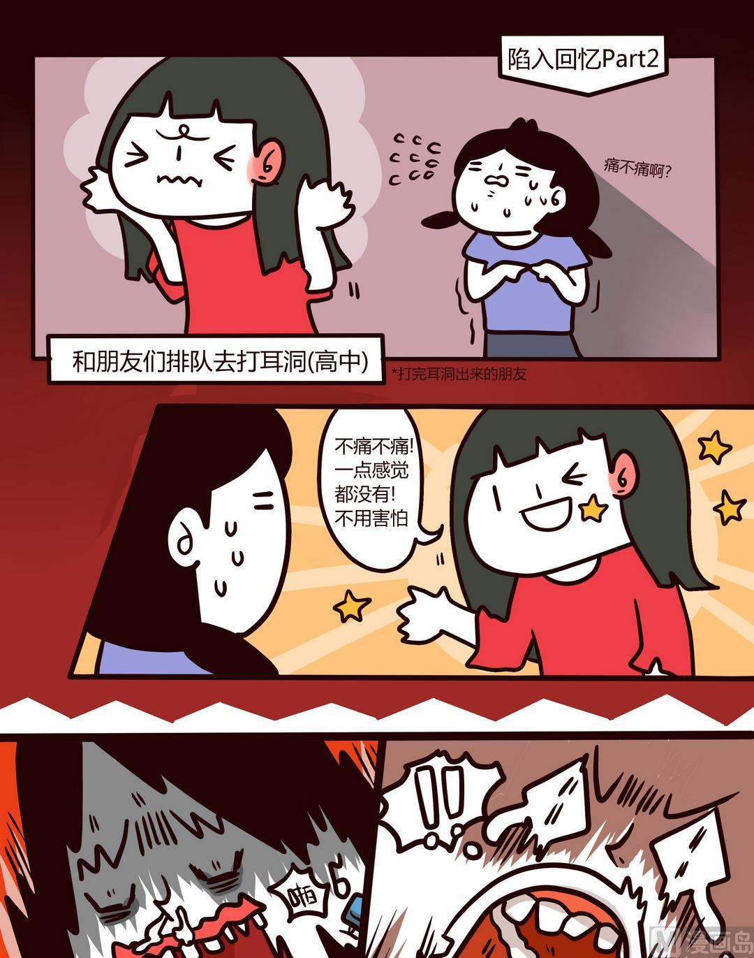 《忧郁日记》第99话原来是牙套！ 第4页