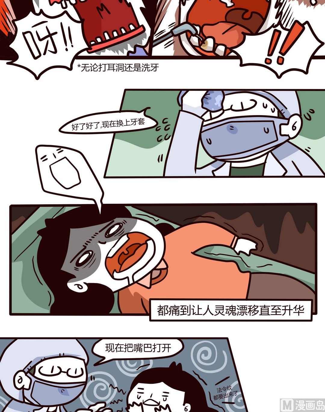 《忧郁日记》第99话原来是牙套！ 第5页