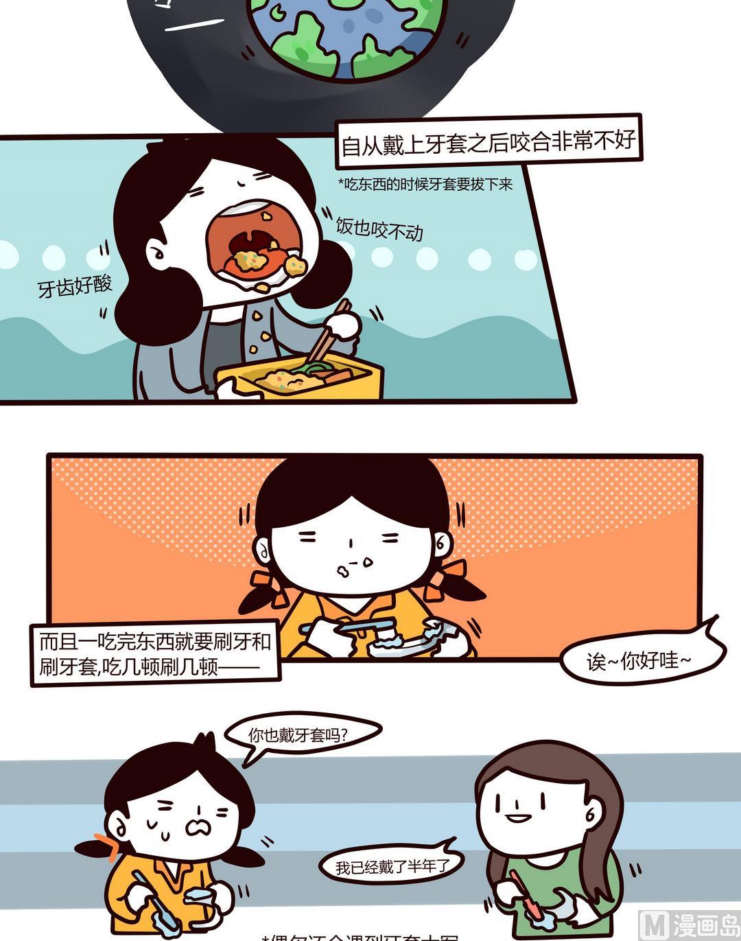 《忧郁日记》第99话原来是牙套！ 第8页