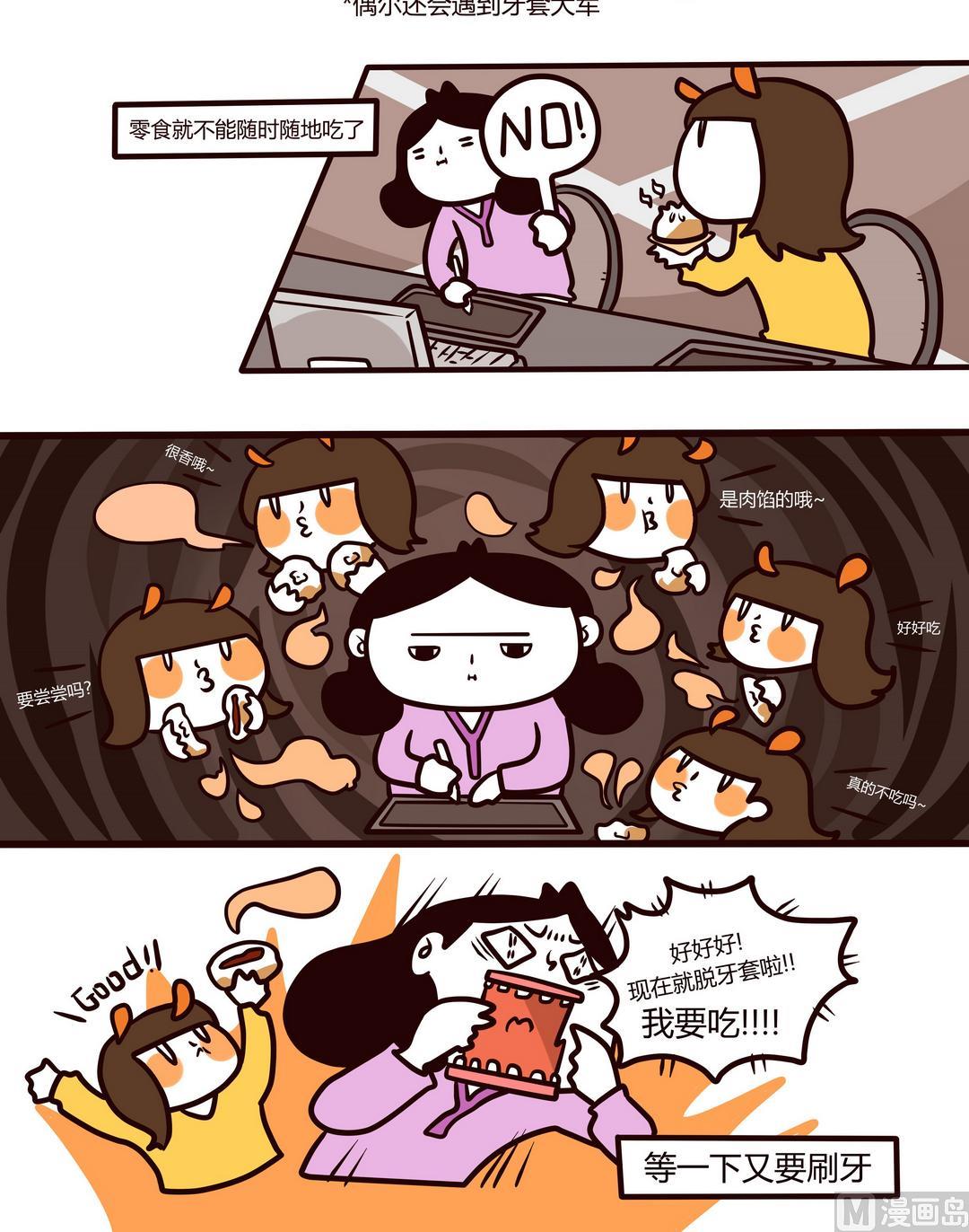 《忧郁日记》第99话原来是牙套！ 第9页