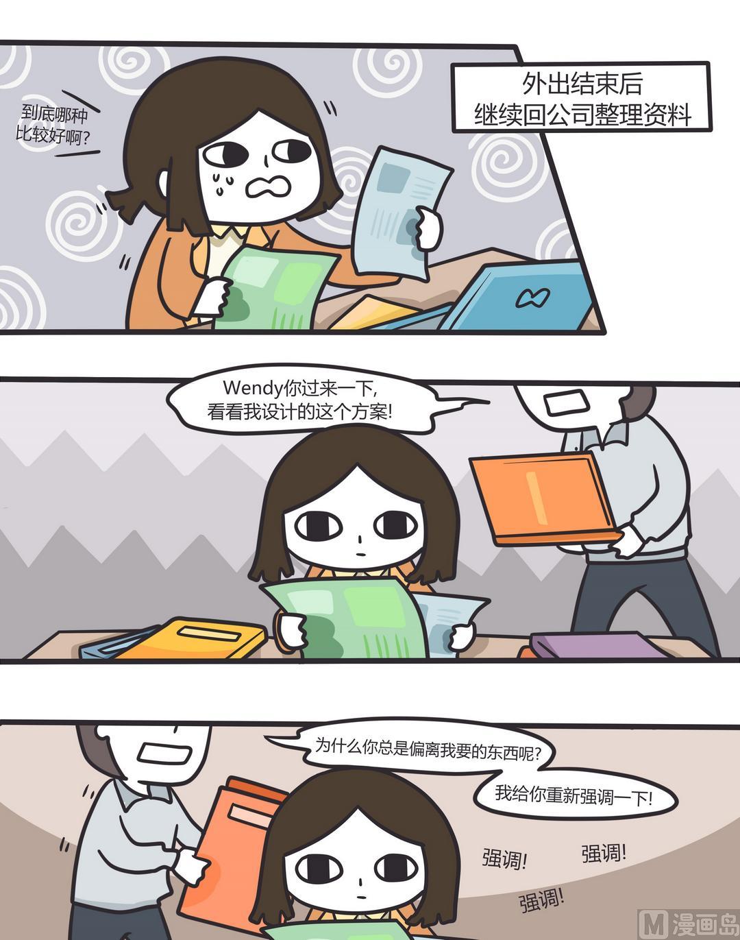 《忧郁日记》番外篇 Wendy的一天 第10页