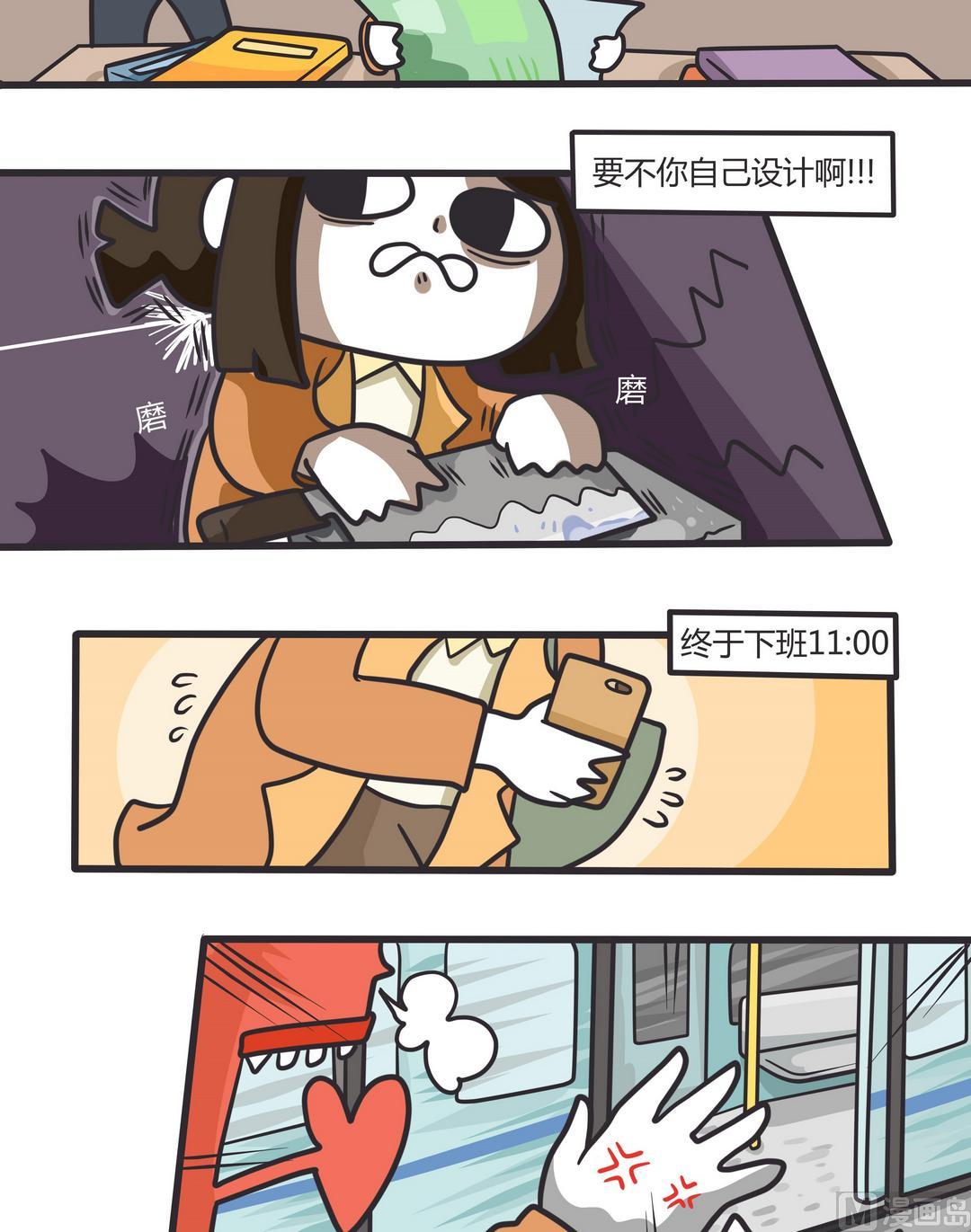 《忧郁日记》番外篇 Wendy的一天 第11页