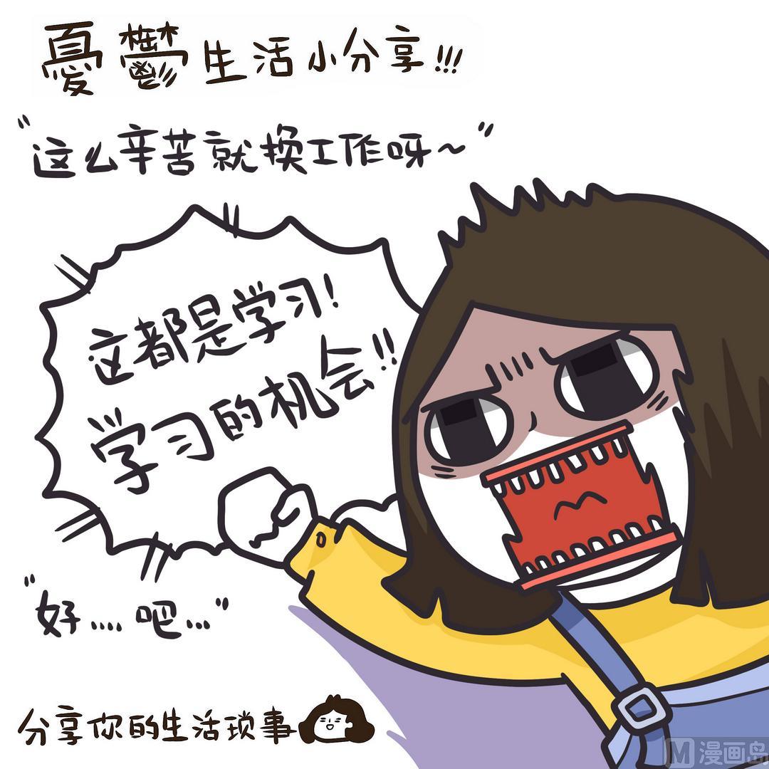 《忧郁日记》番外篇 Wendy的一天 第13页