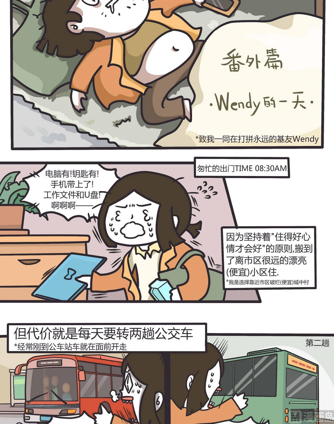《忧郁日记》番外篇 Wendy的一天 第2页