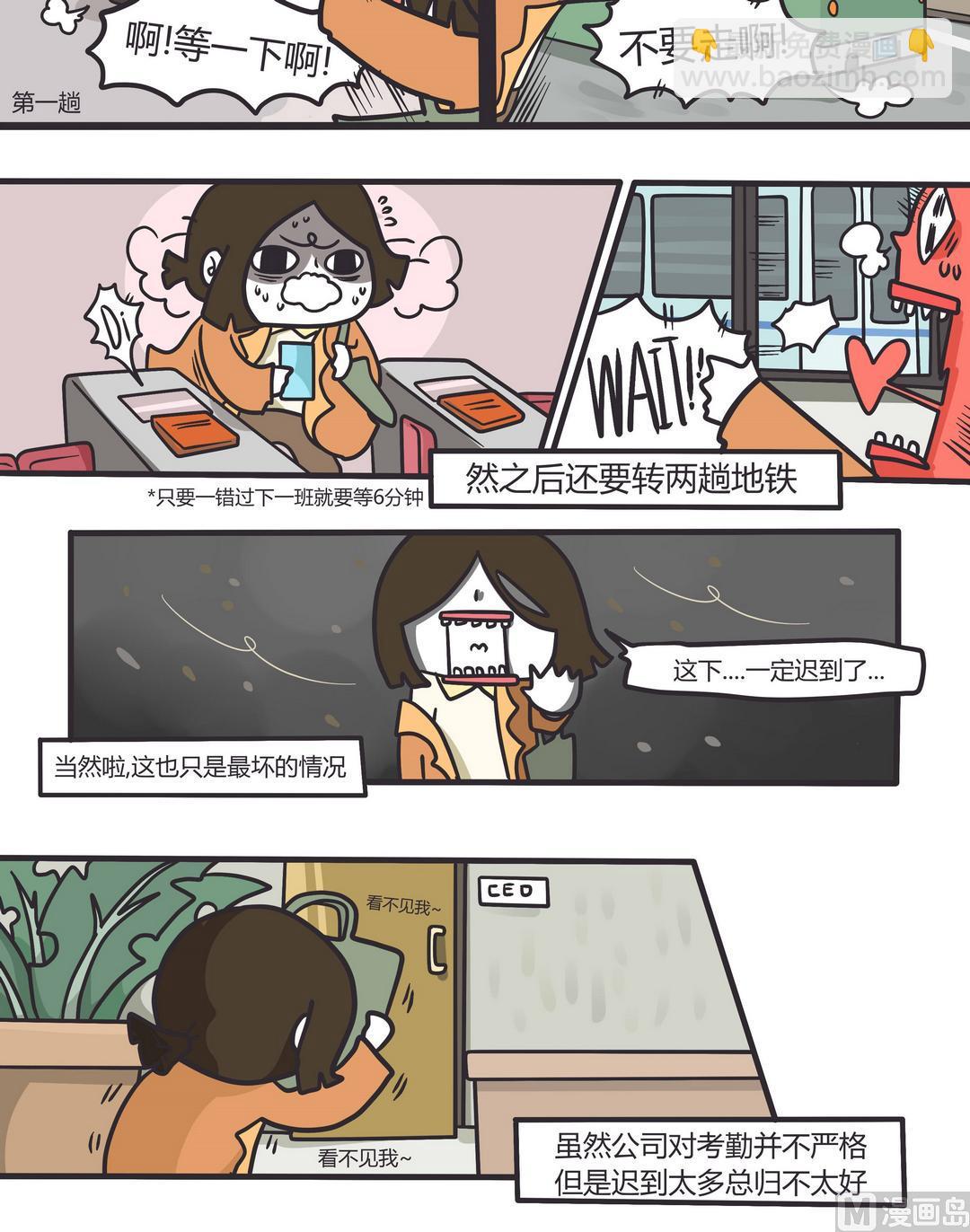 《忧郁日记》番外篇 Wendy的一天 第3页