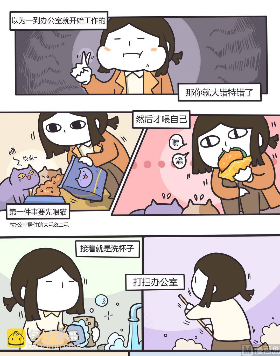 《忧郁日记》番外篇 Wendy的一天 第4页