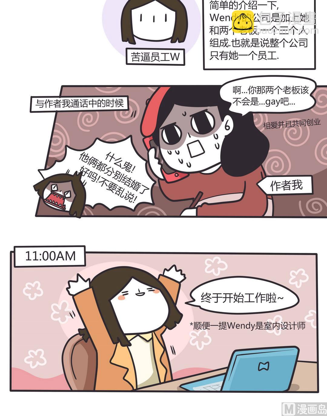 《忧郁日记》番外篇 Wendy的一天 第6页