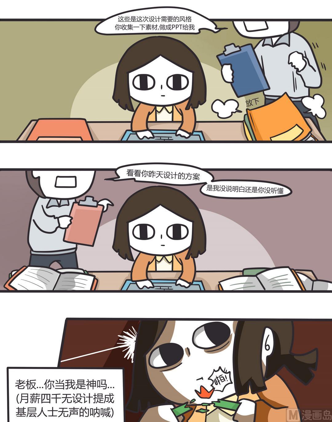 《忧郁日记》番外篇 Wendy的一天 第7页
