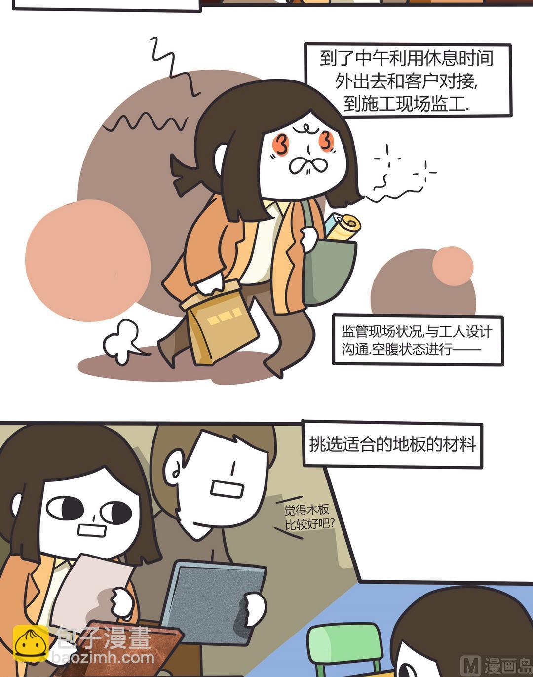《忧郁日记》番外篇 Wendy的一天 第8页