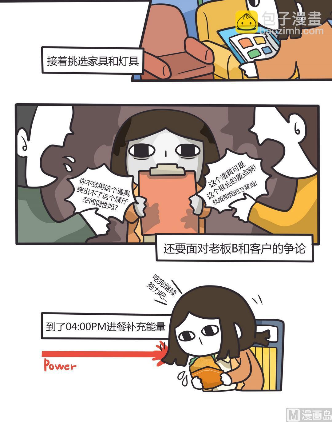 《忧郁日记》番外篇 Wendy的一天 第9页