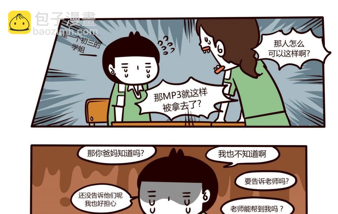 《忧郁日记》第101话 在一旁看别人爱恨情仇的女孩 第19页