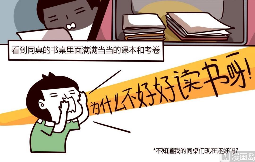《忧郁日记》第101话 在一旁看别人爱恨情仇的女孩 第24页