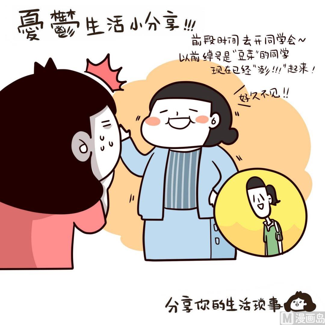 《忧郁日记》第101话 在一旁看别人爱恨情仇的女孩 第25页