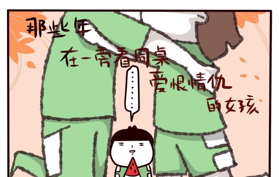 《忧郁日记》第101话 在一旁看别人爱恨情仇的女孩 第2页