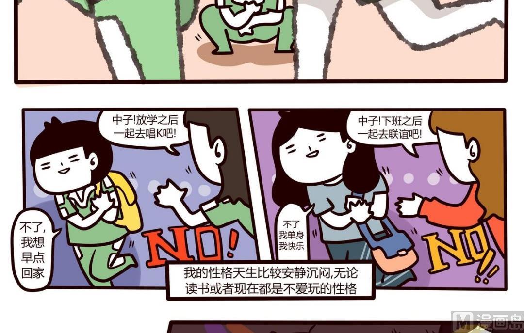 《忧郁日记》第101话 在一旁看别人爱恨情仇的女孩 第3页