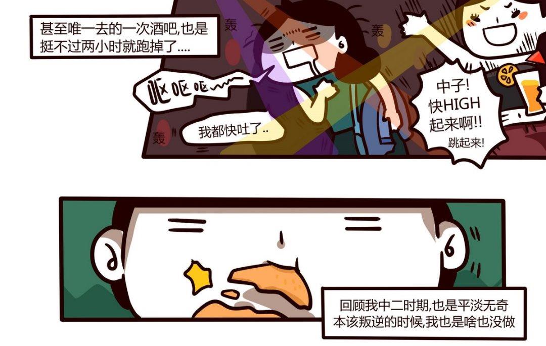 《忧郁日记》第101话 在一旁看别人爱恨情仇的女孩 第4页