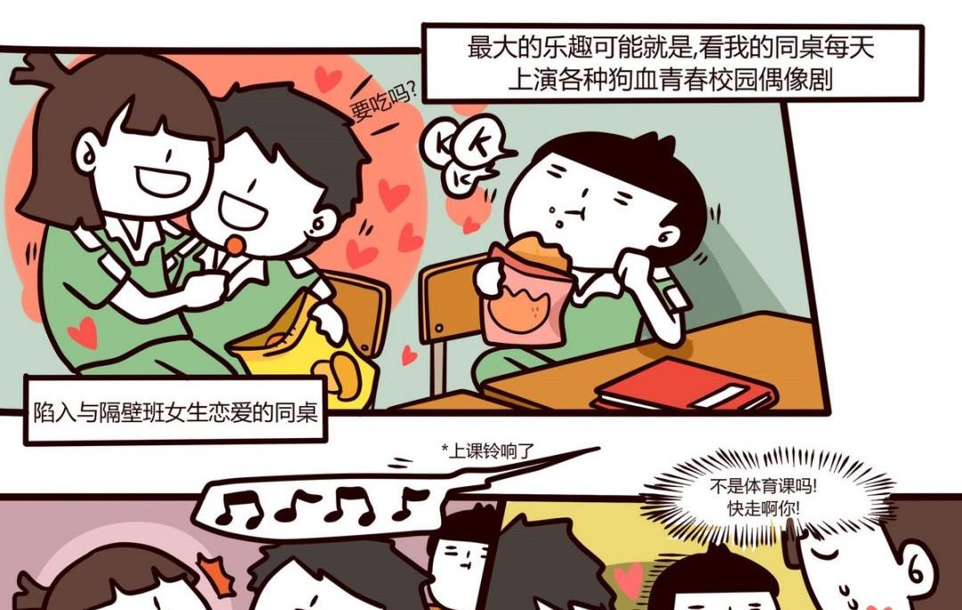 《忧郁日记》第101话 在一旁看别人爱恨情仇的女孩 第5页
