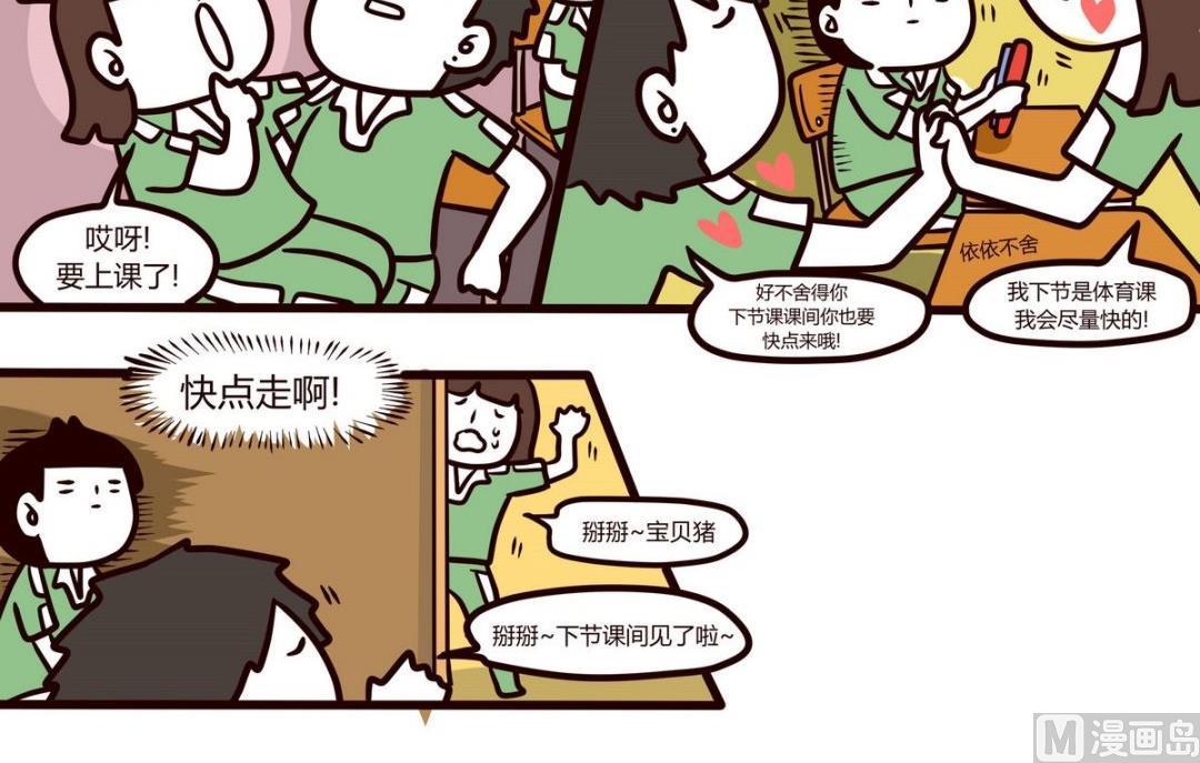 《忧郁日记》第101话 在一旁看别人爱恨情仇的女孩 第6页