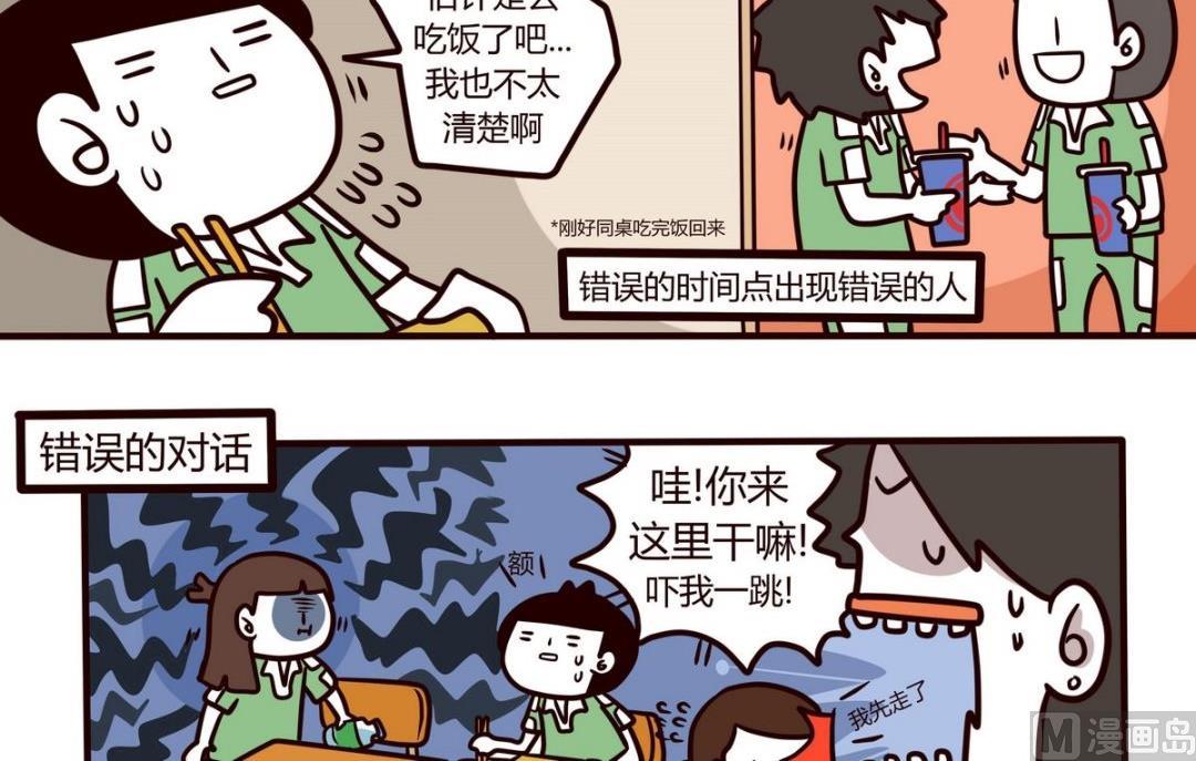 《忧郁日记》第101话 在一旁看别人爱恨情仇的女孩 第9页