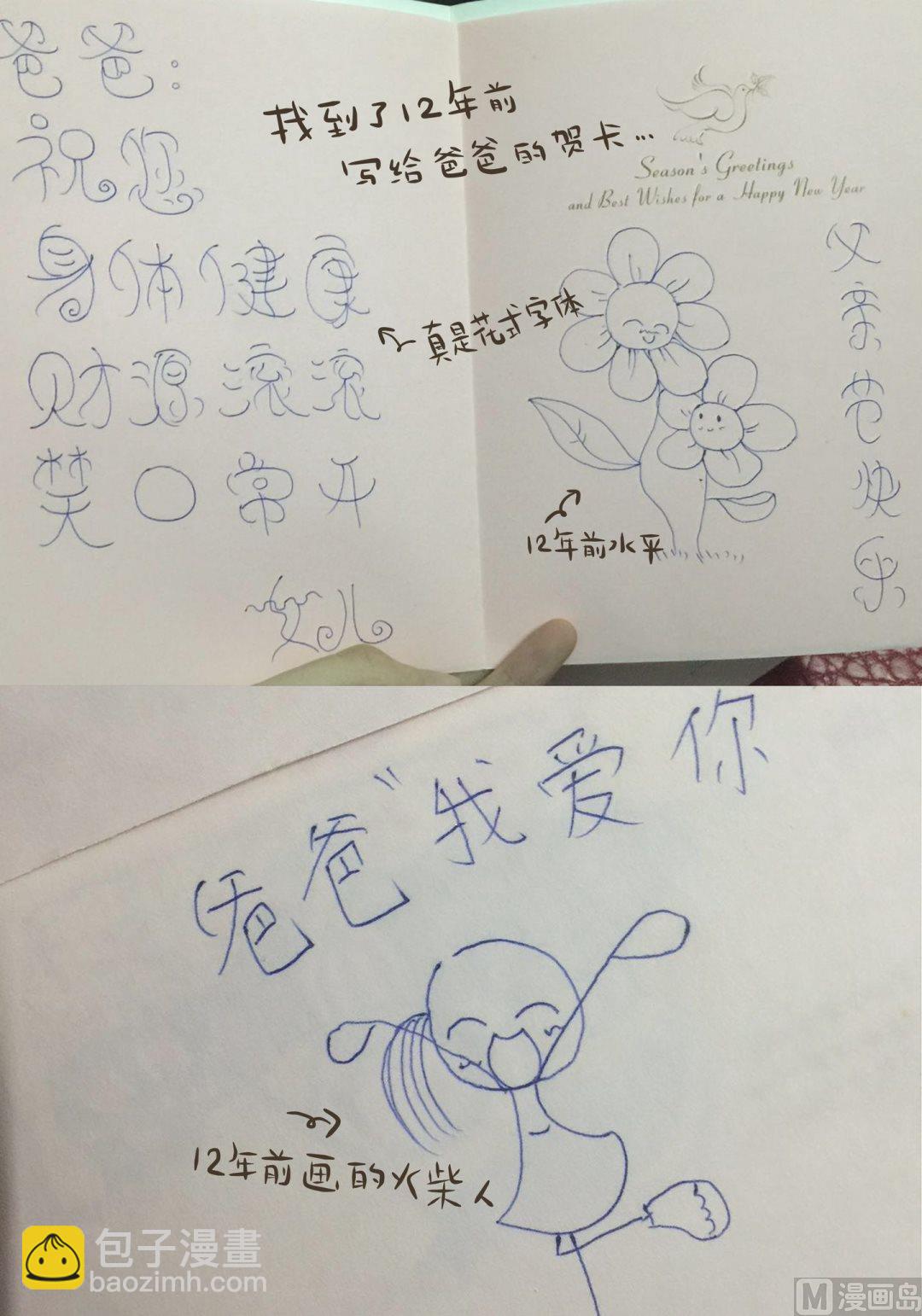 《忧郁日记》第100话记忆中的脸 第13页