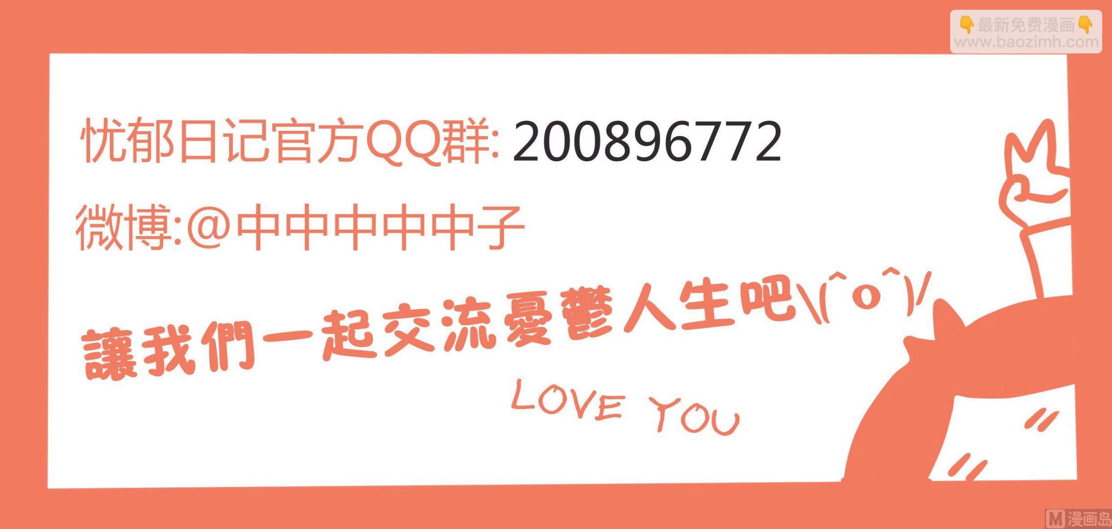 《忧郁日记》第100话记忆中的脸 第14页
