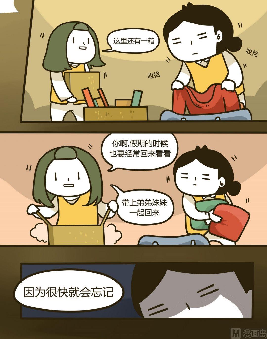 《忧郁日记》第100话记忆中的脸 第3页
