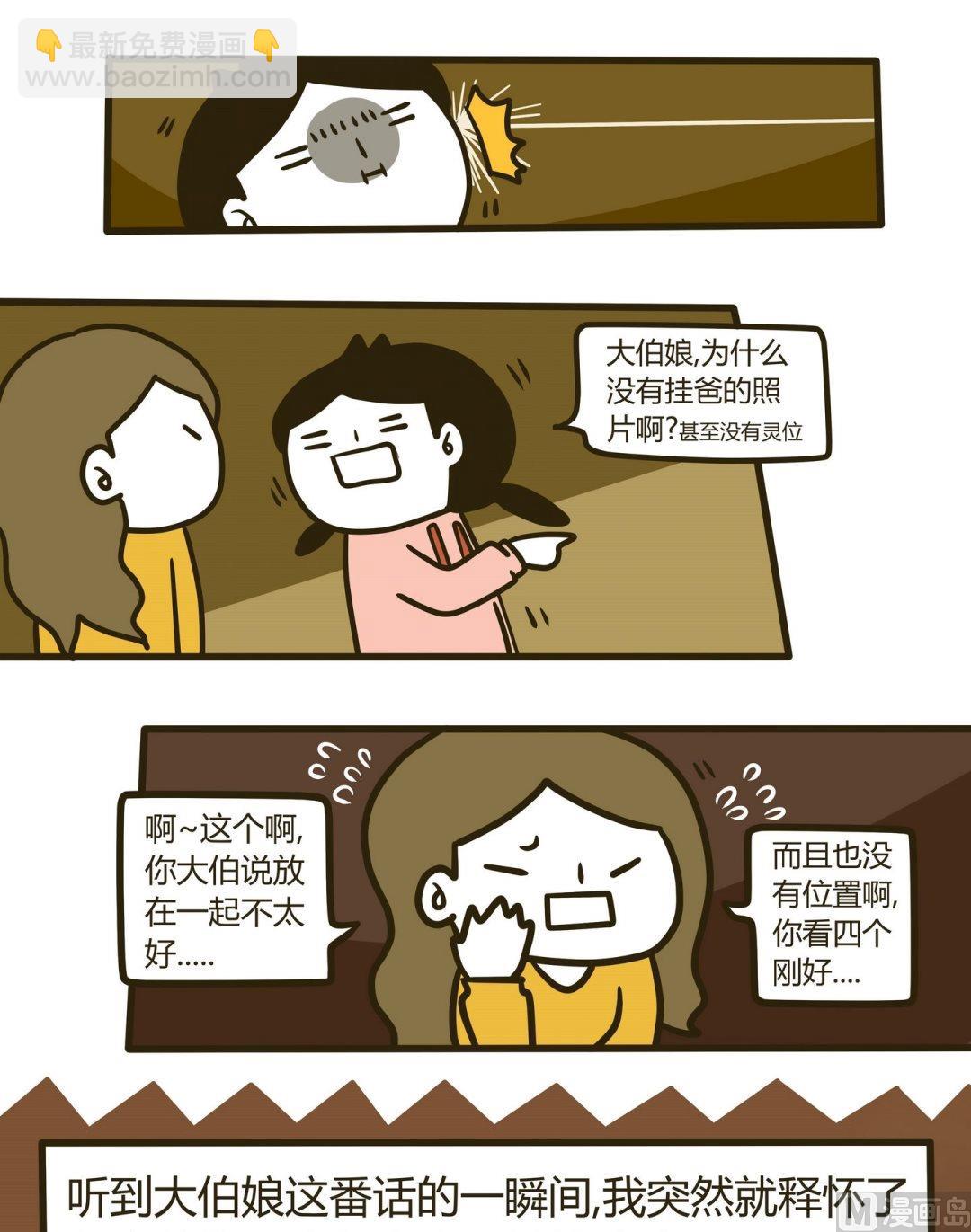 《忧郁日记》第100话记忆中的脸 第7页