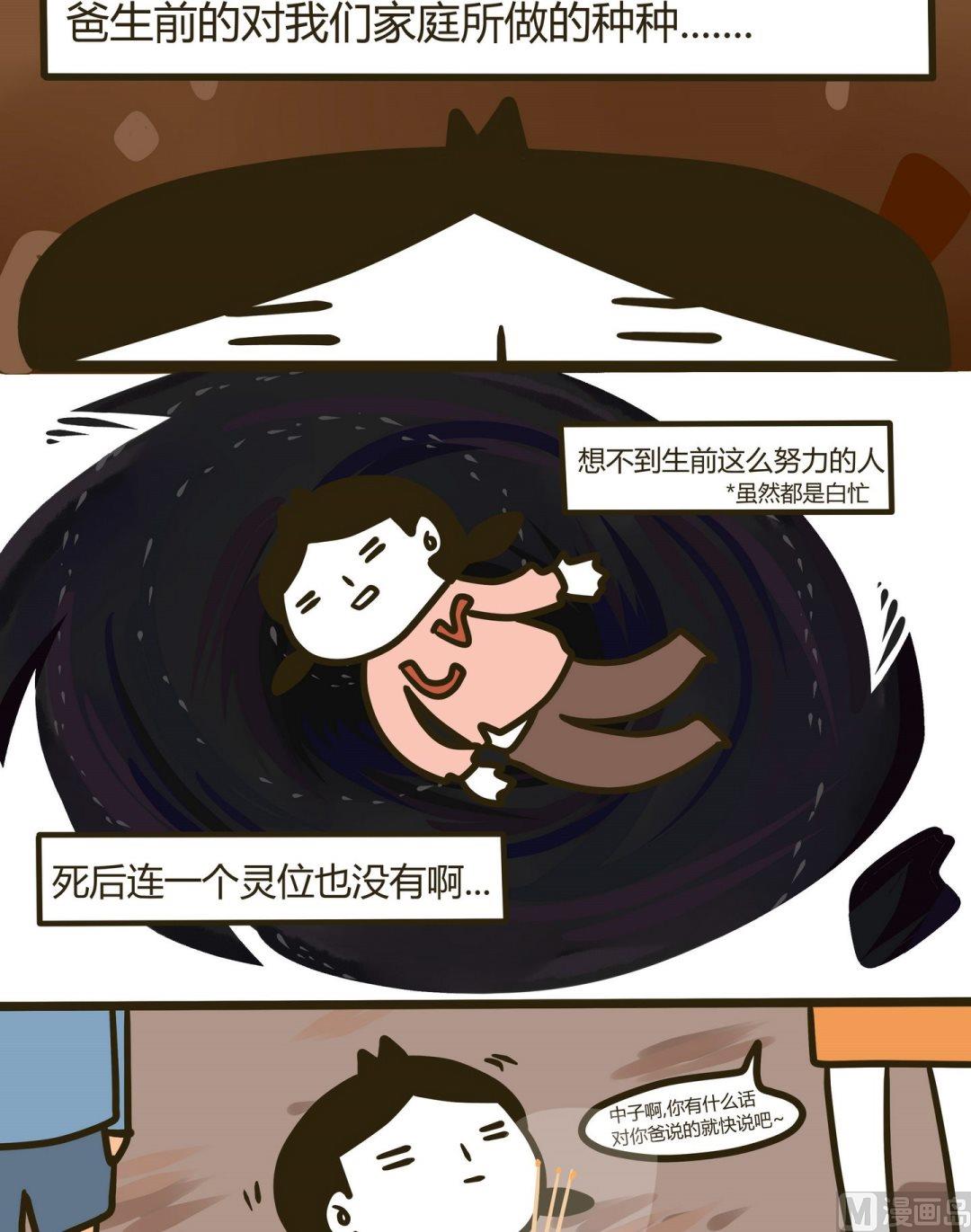 《忧郁日记》第100话记忆中的脸 第8页