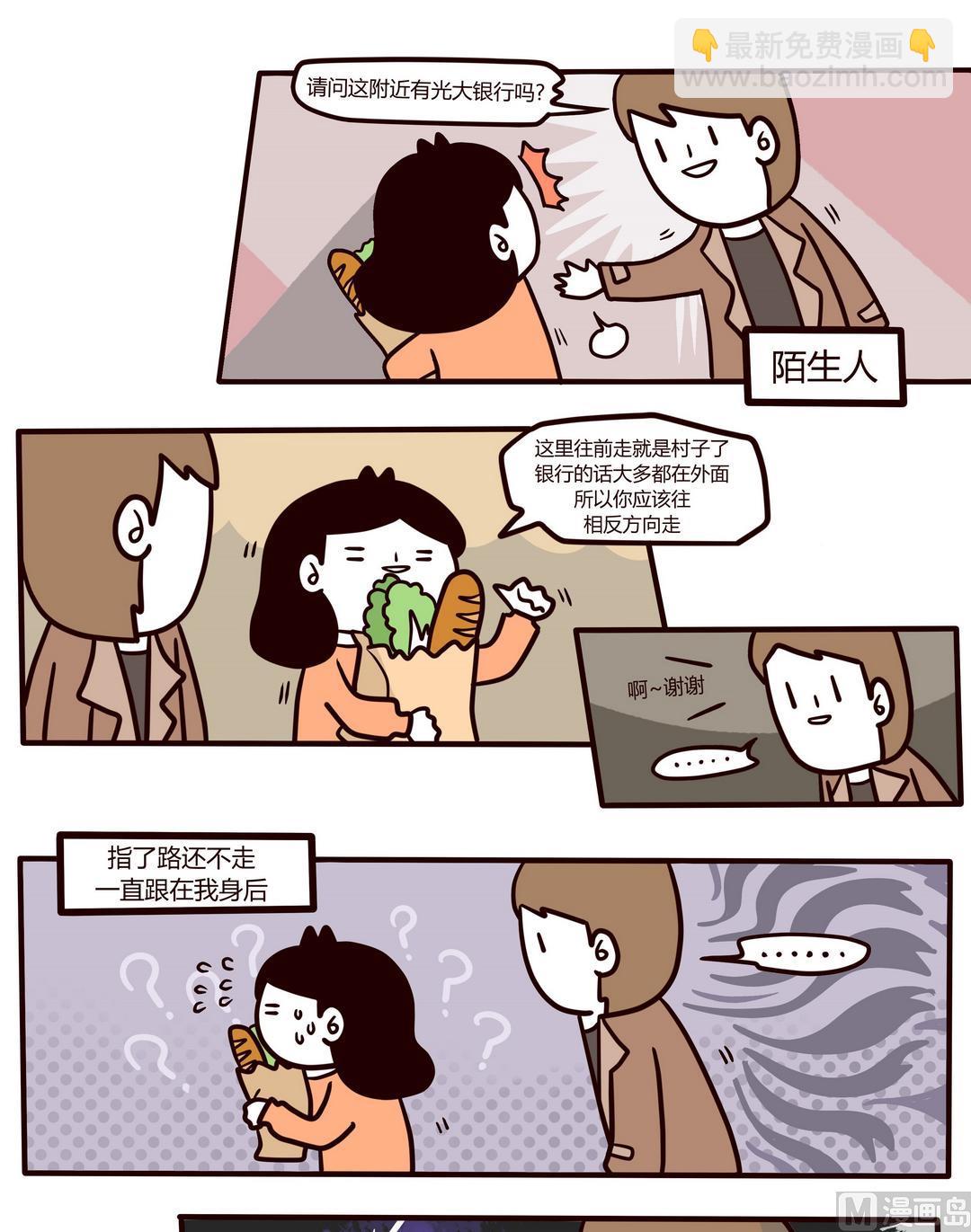 《忧郁日记》第102话hello,陌生人 第10页