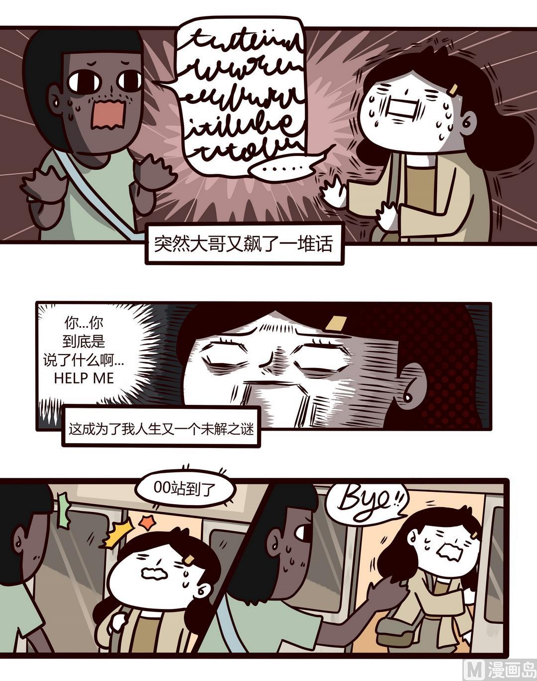 《忧郁日记》第102话hello,陌生人 第8页