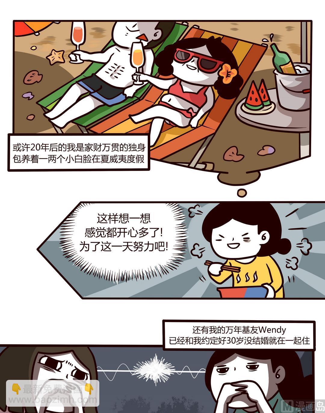 《忧郁日记》第103话天一个人也可以 第10页