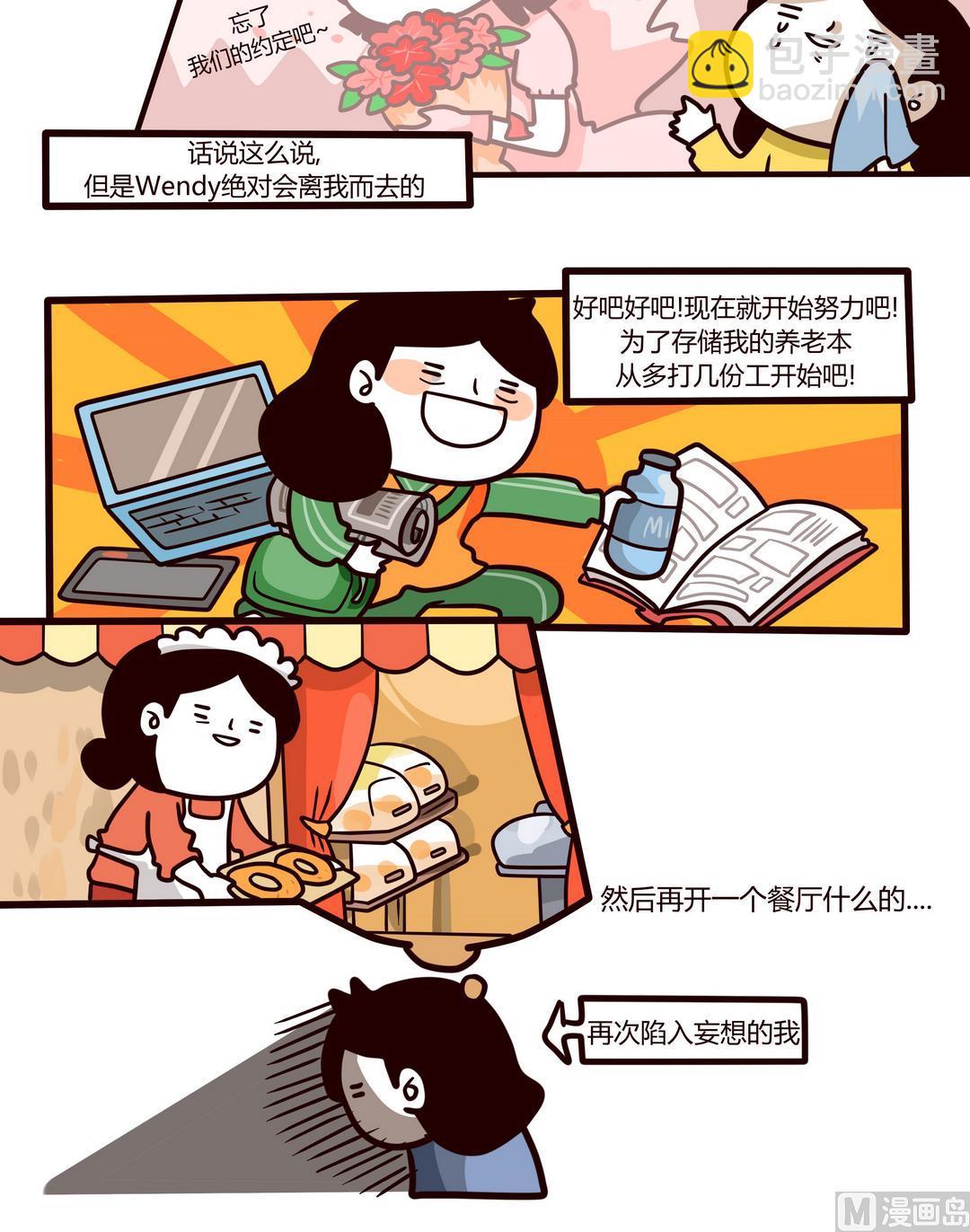 《忧郁日记》第103话天一个人也可以 第12页