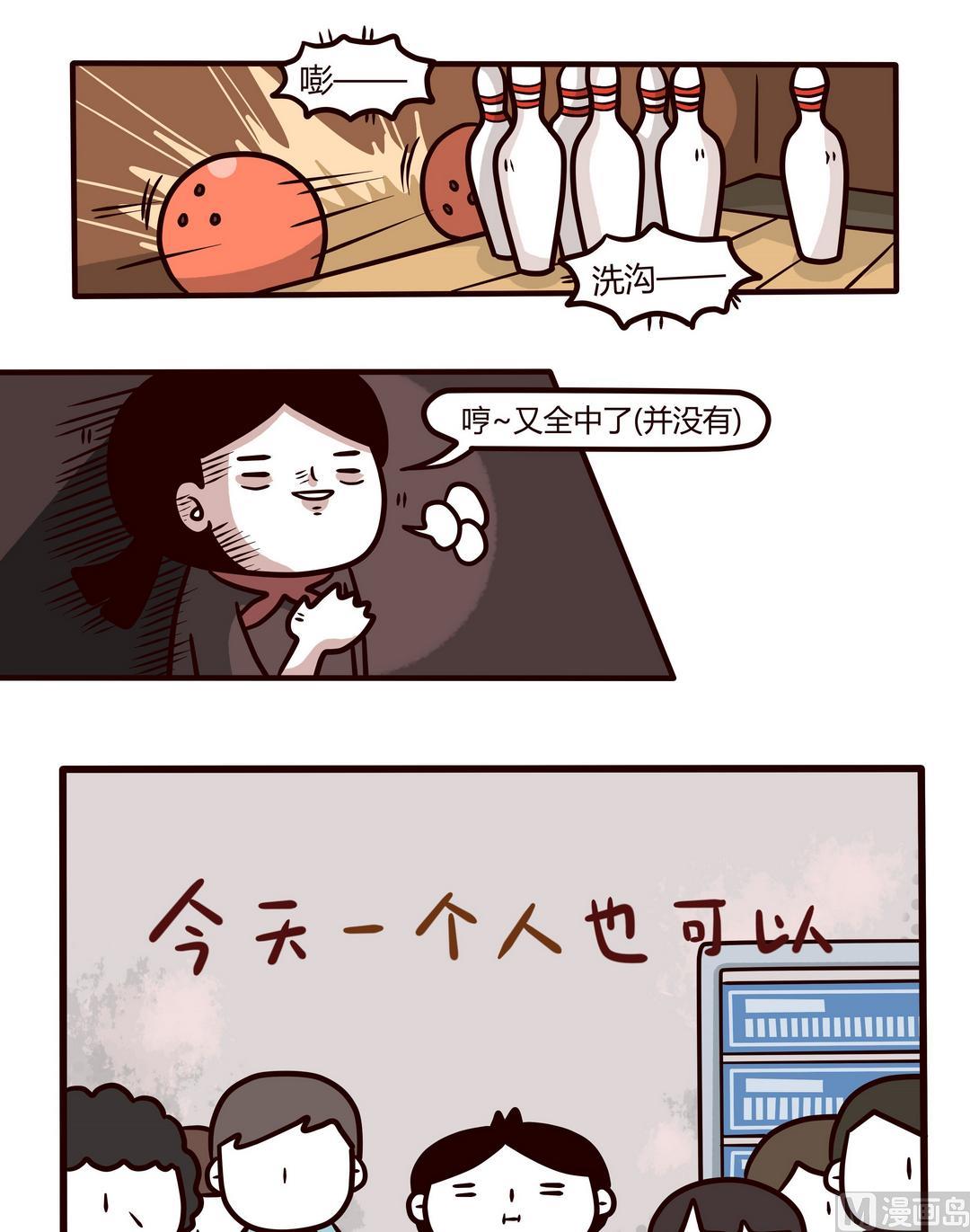 《忧郁日记》第103话天一个人也可以 第1页