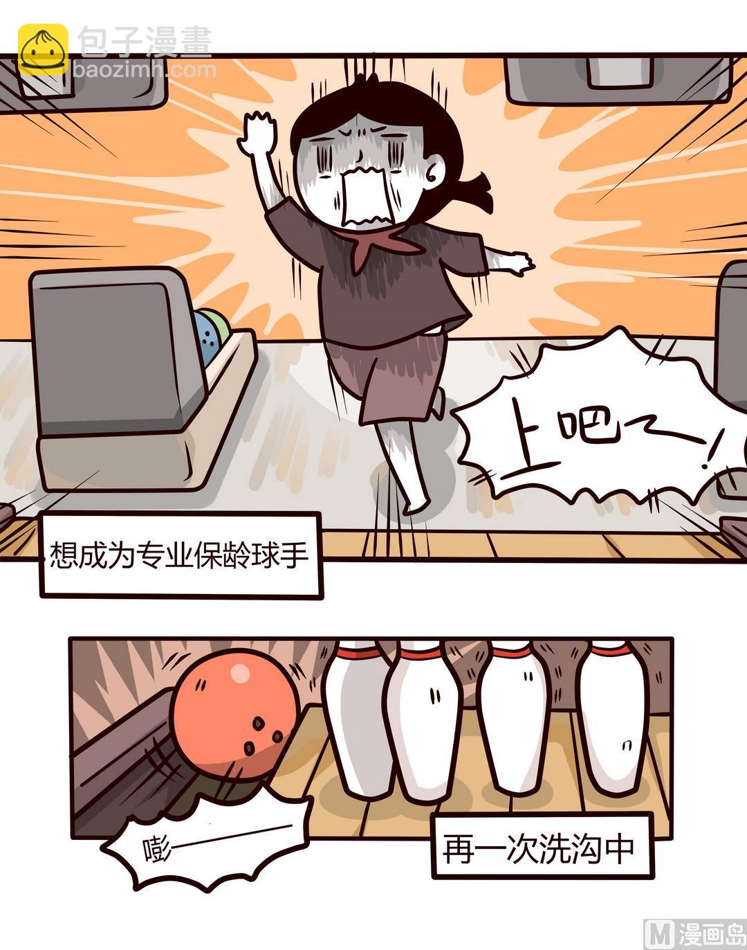 《忧郁日记》第103话天一个人也可以 第3页