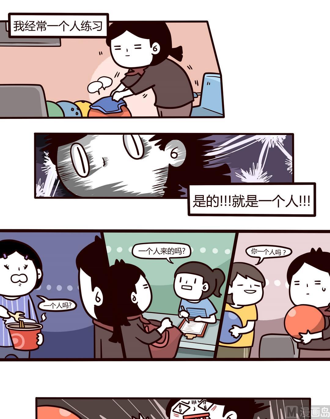 《忧郁日记》第103话天一个人也可以 第4页