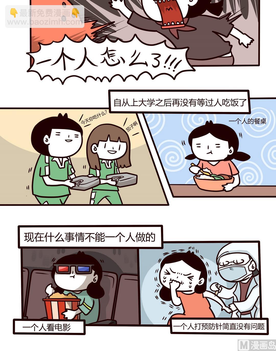 《忧郁日记》第103话天一个人也可以 第5页