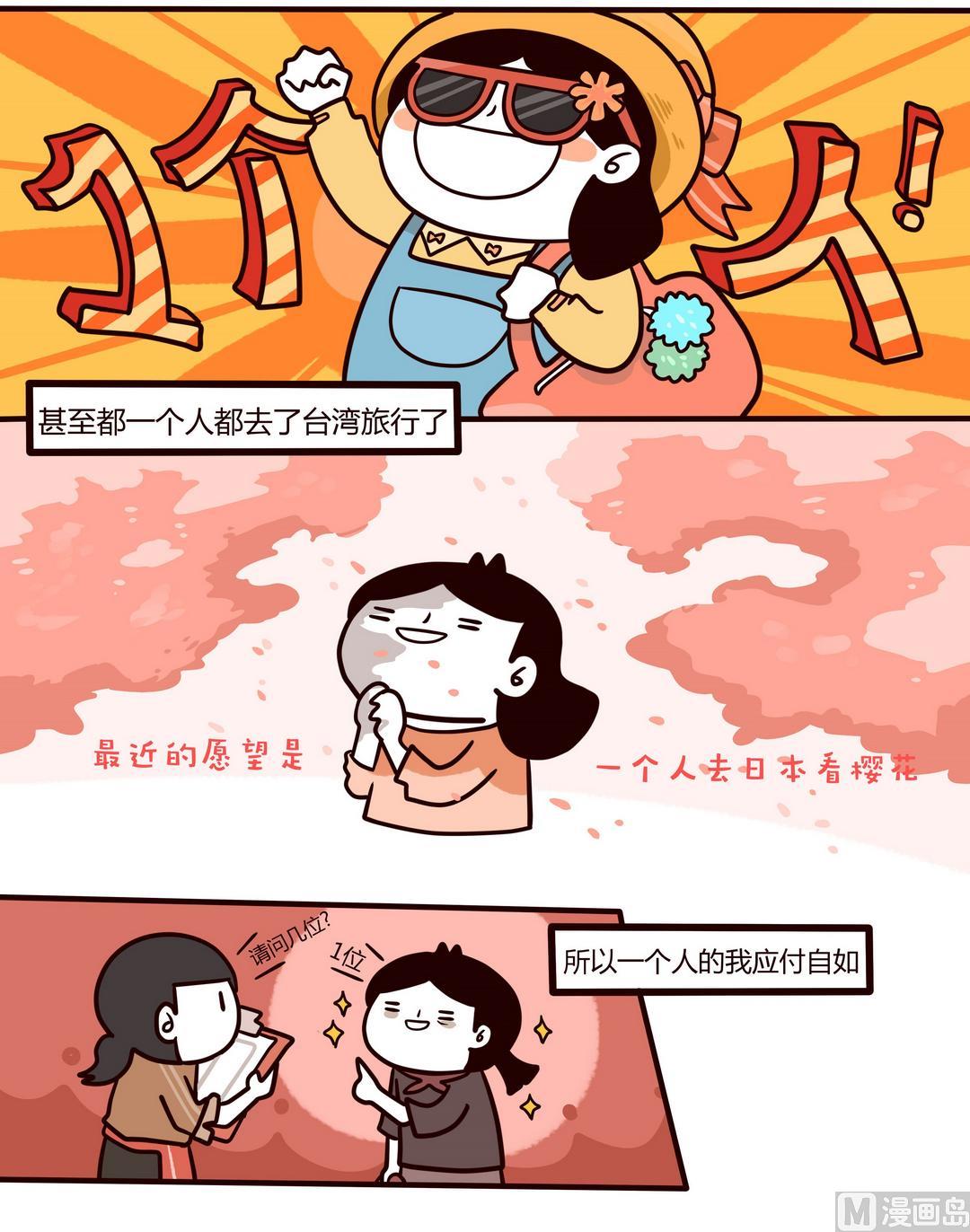 《忧郁日记》第103话天一个人也可以 第6页