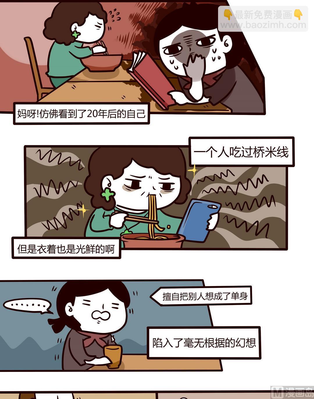 《忧郁日记》第103话天一个人也可以 第8页