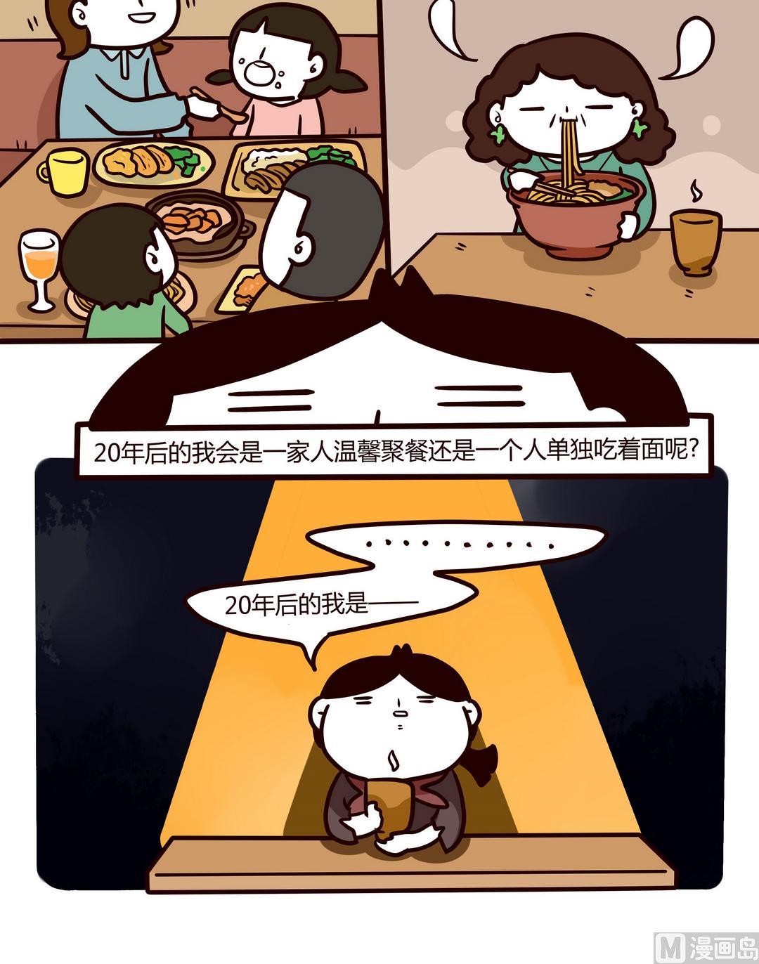 《忧郁日记》第103话天一个人也可以 第9页